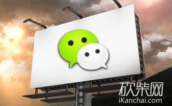 微信